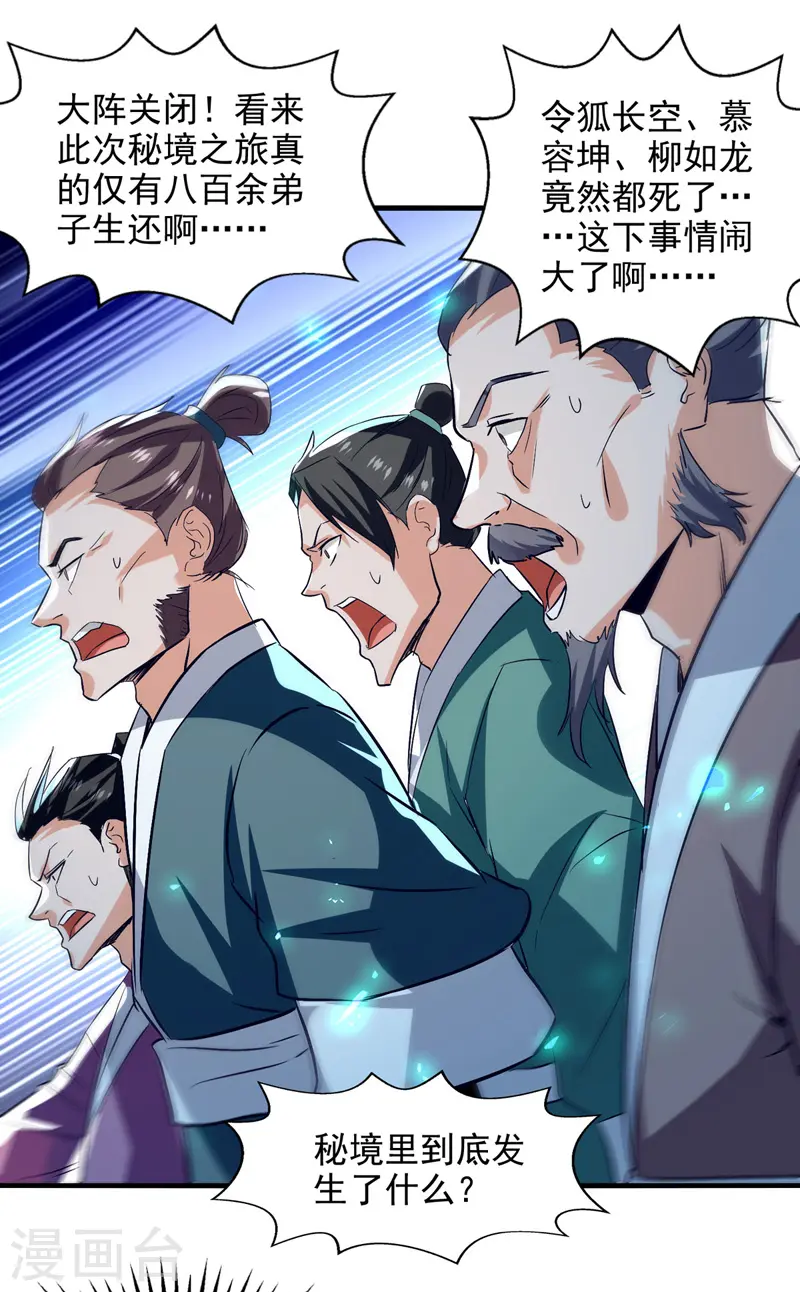 第79话 秘境关闭 第18页