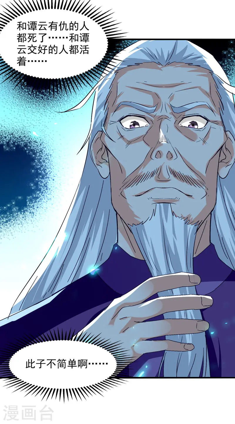 第79话 秘境关闭 第19页