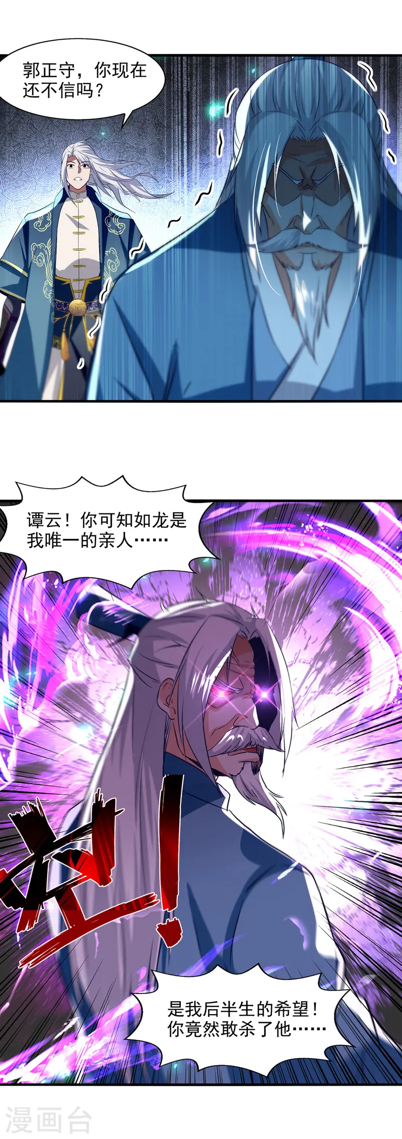 第79话 秘境关闭 第20页