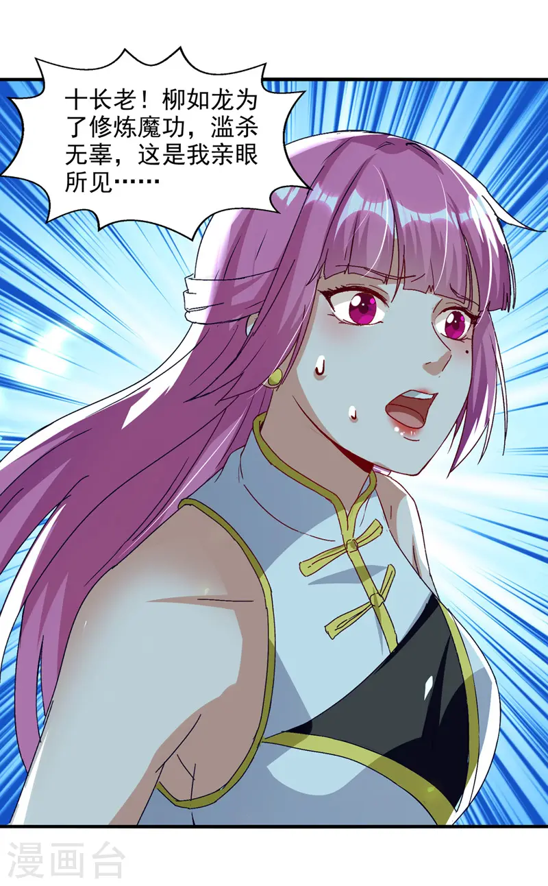 第79话 秘境关闭 第21页