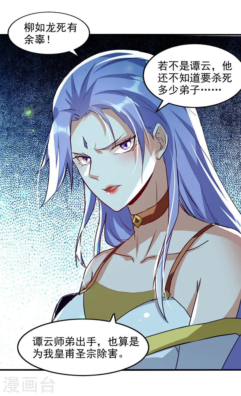 第79话 秘境关闭 第22页