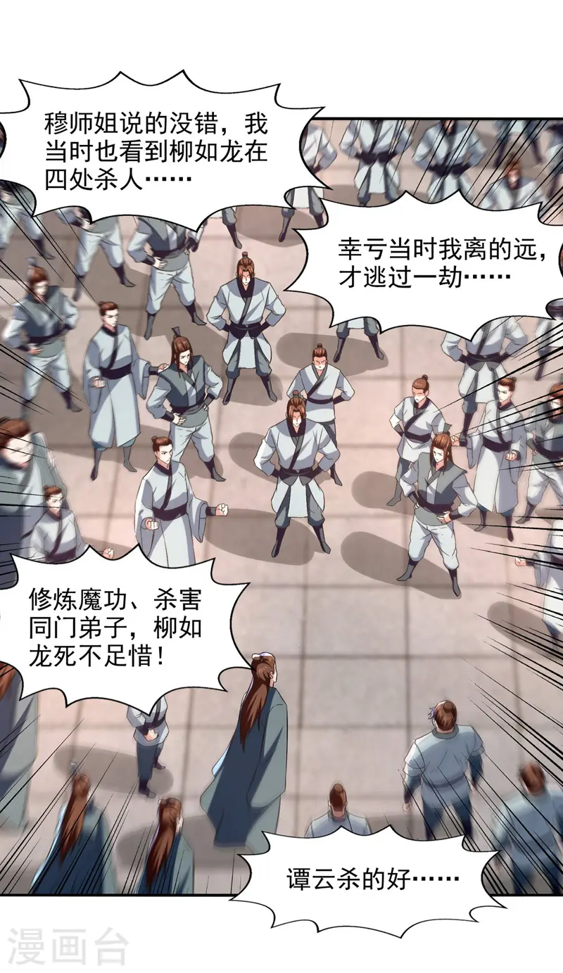 第80话 丧心病狂 第1页
