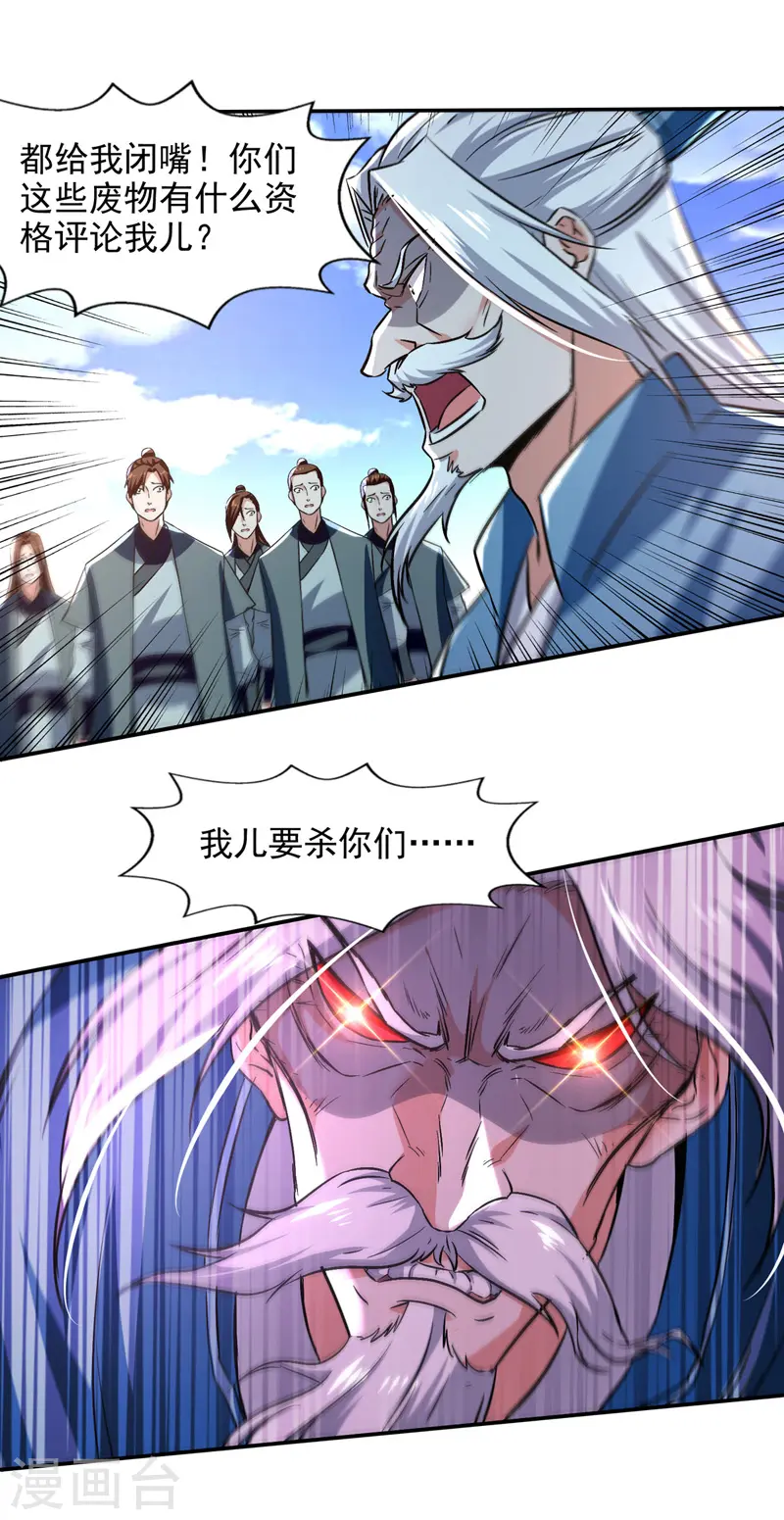 第80话 丧心病狂 第2页