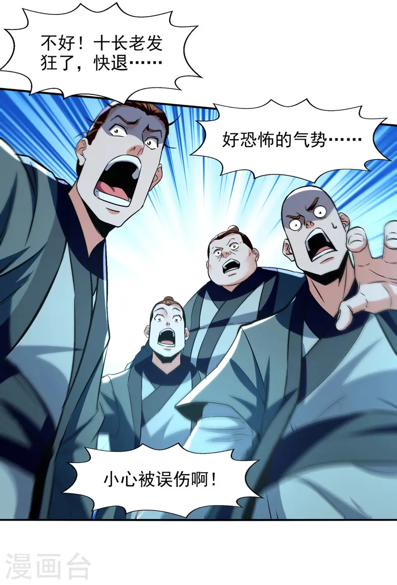 第80话 丧心病狂 第4页