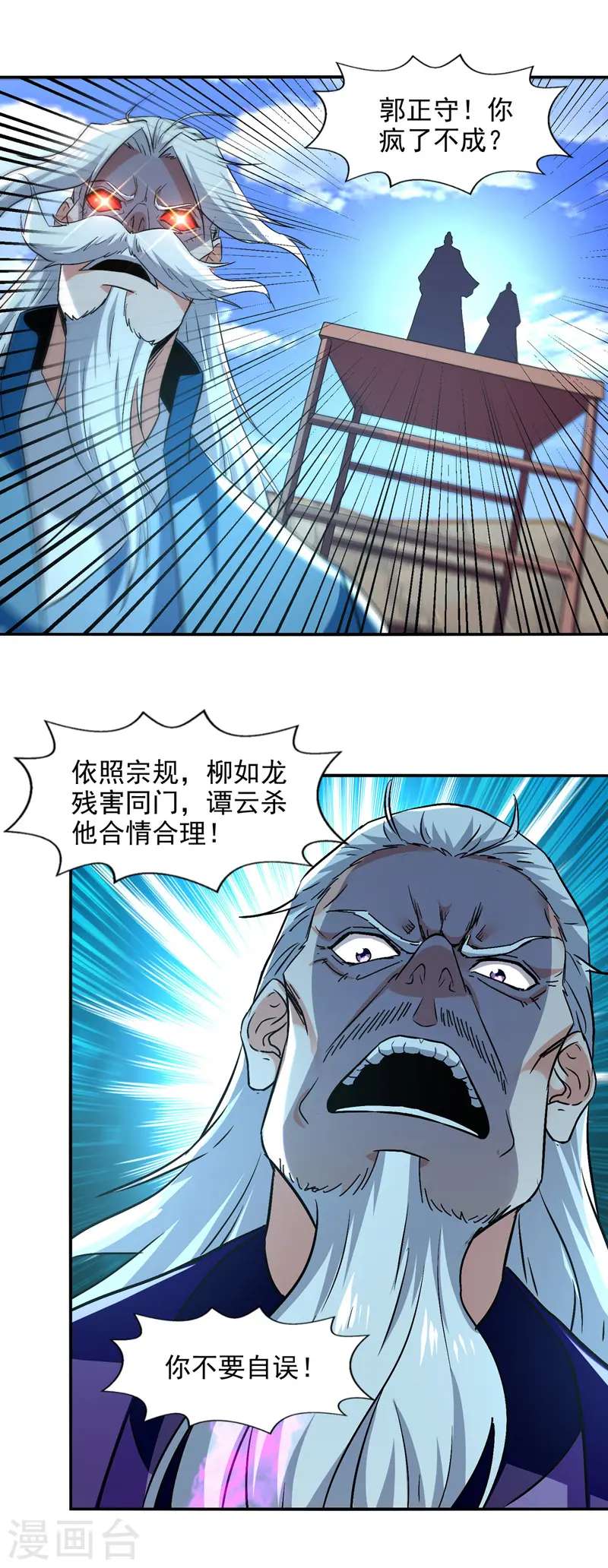 第80话 丧心病狂 第5页
