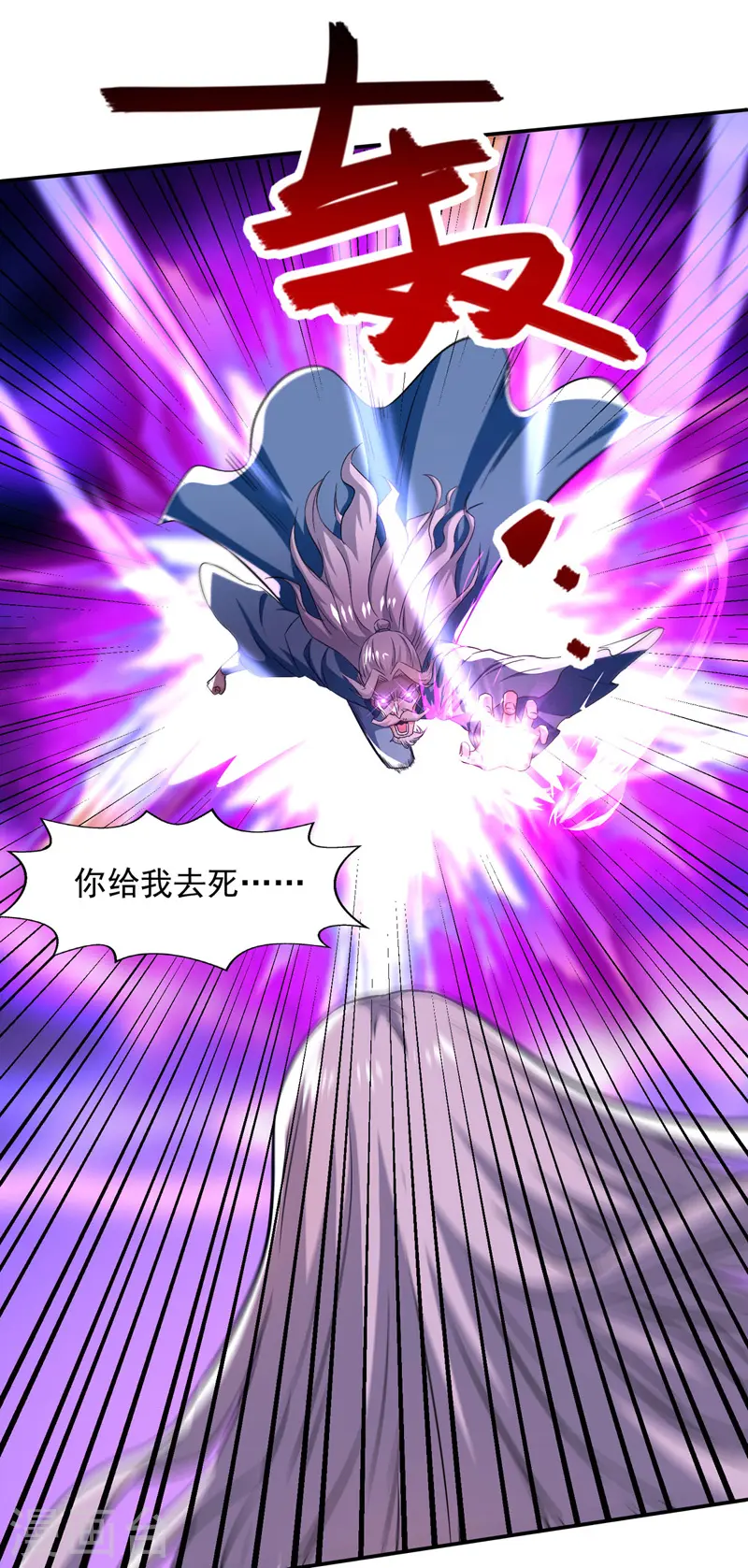 第80话 丧心病狂 第7页