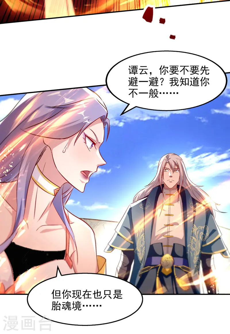 第80话 丧心病狂 第10页