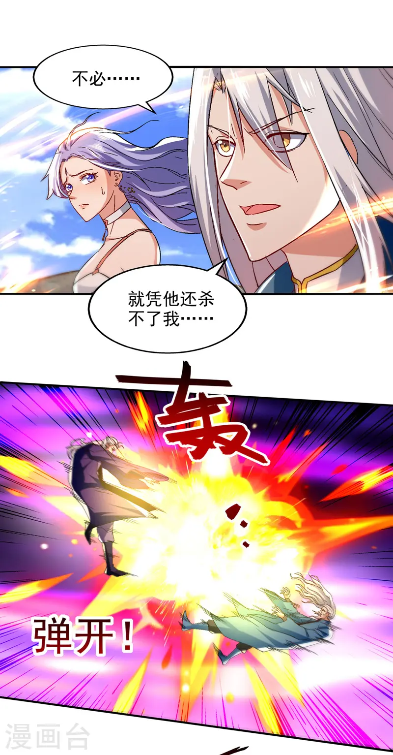 第80话 丧心病狂 第12页