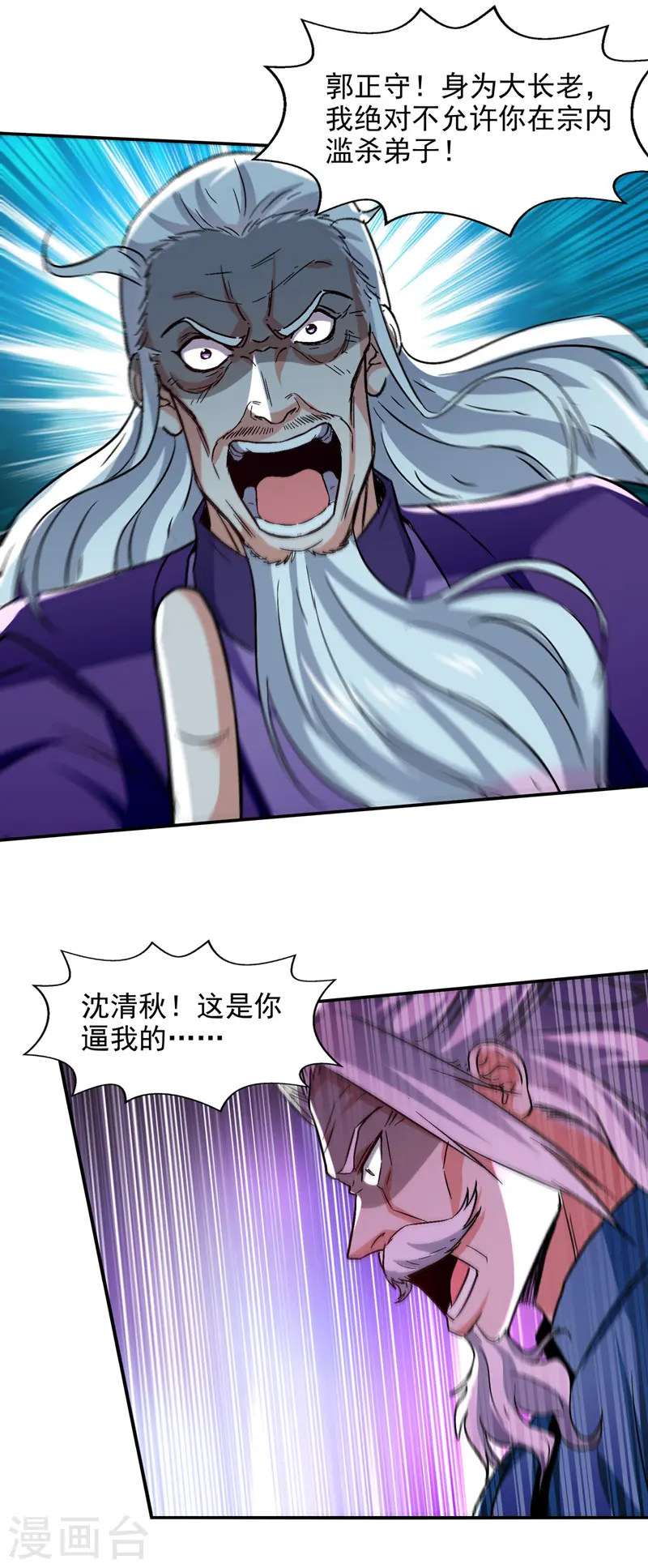 第80话 丧心病狂 第14页