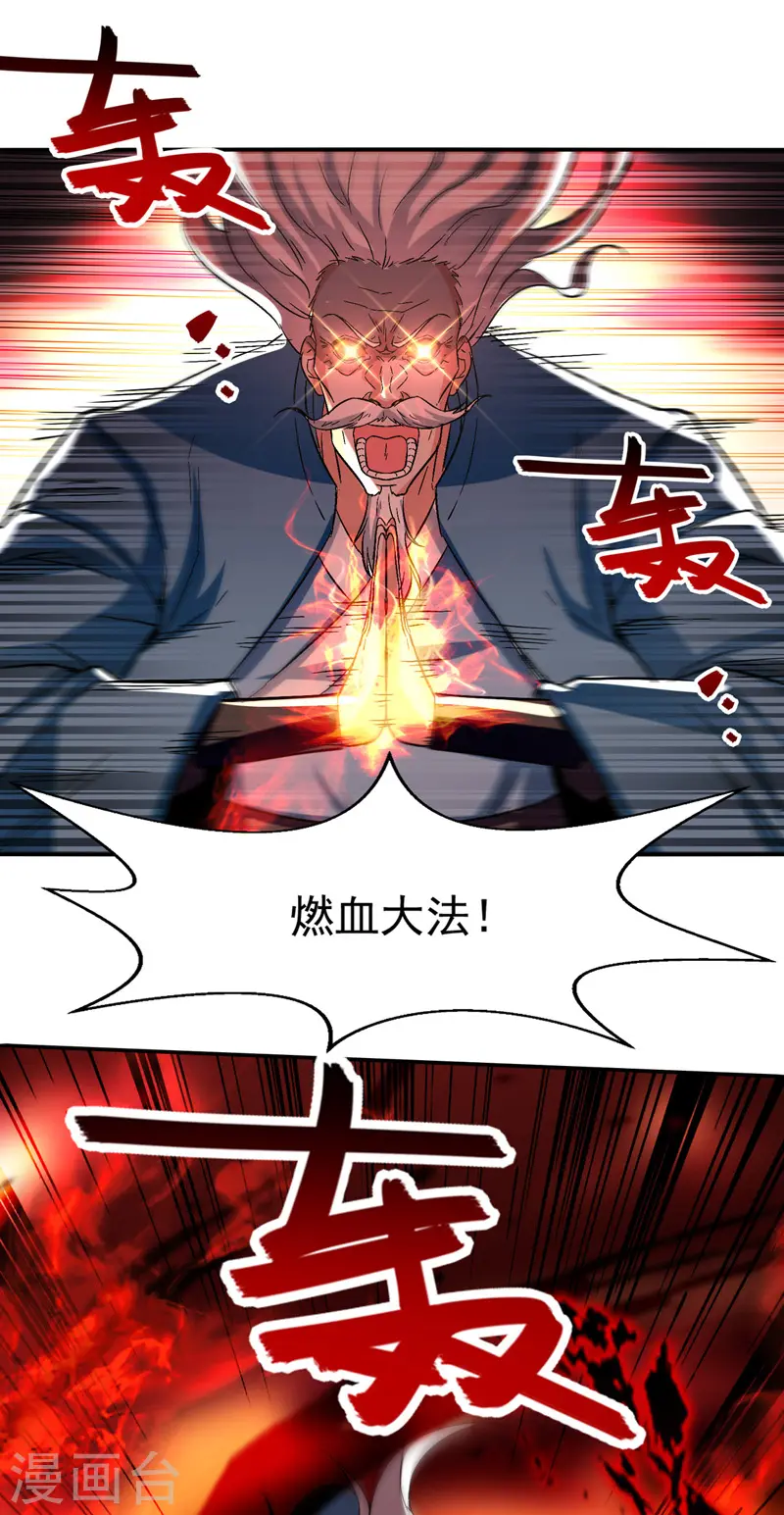 第80话 丧心病狂 第15页