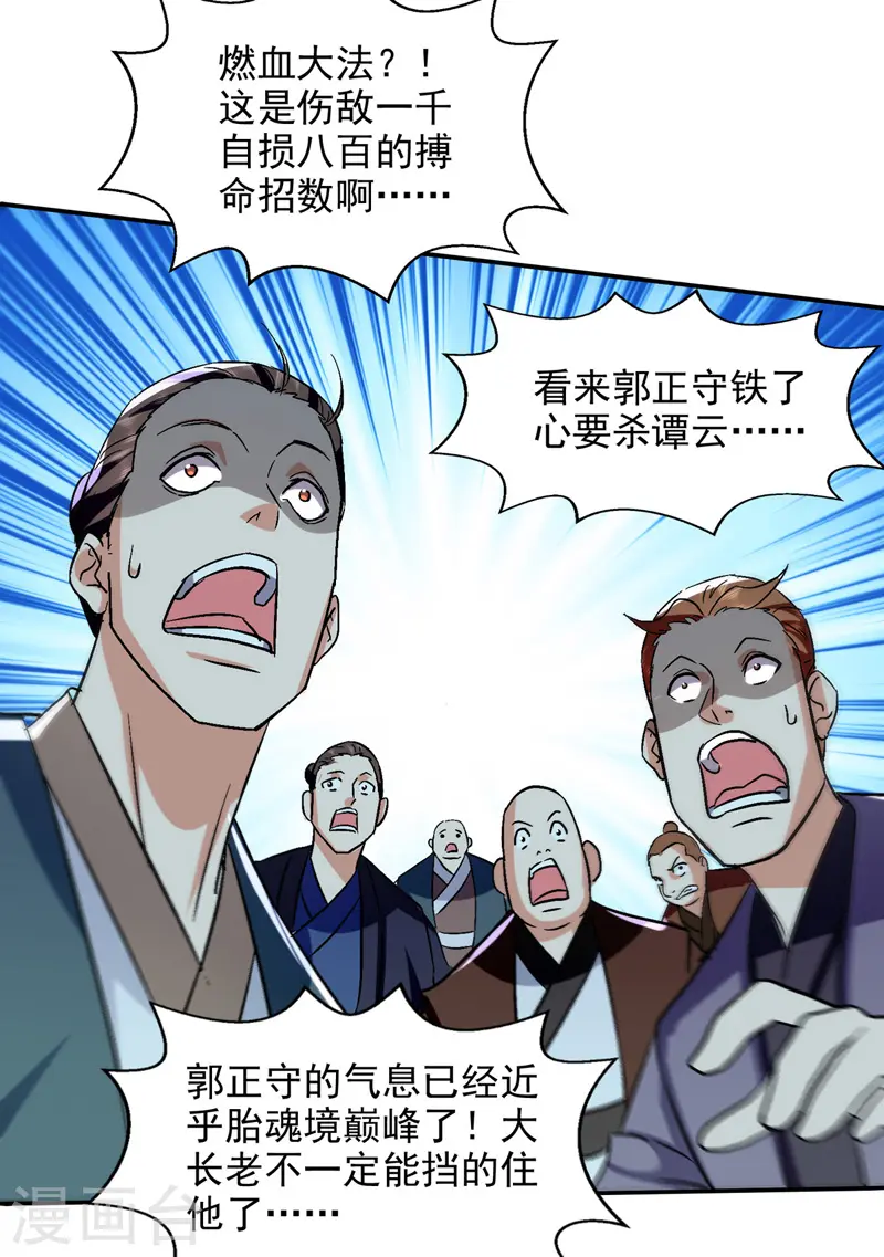 第80话 丧心病狂 第17页