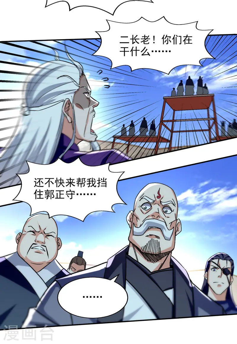 第80话 丧心病狂 第18页