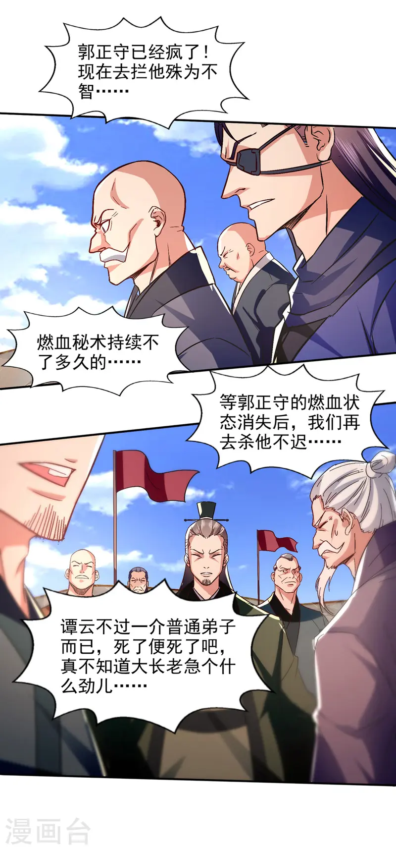 第80话 丧心病狂 第20页