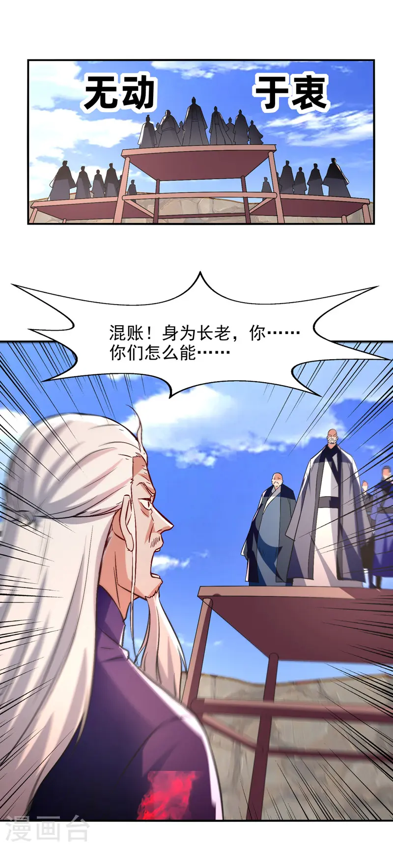 第80话 丧心病狂 第21页