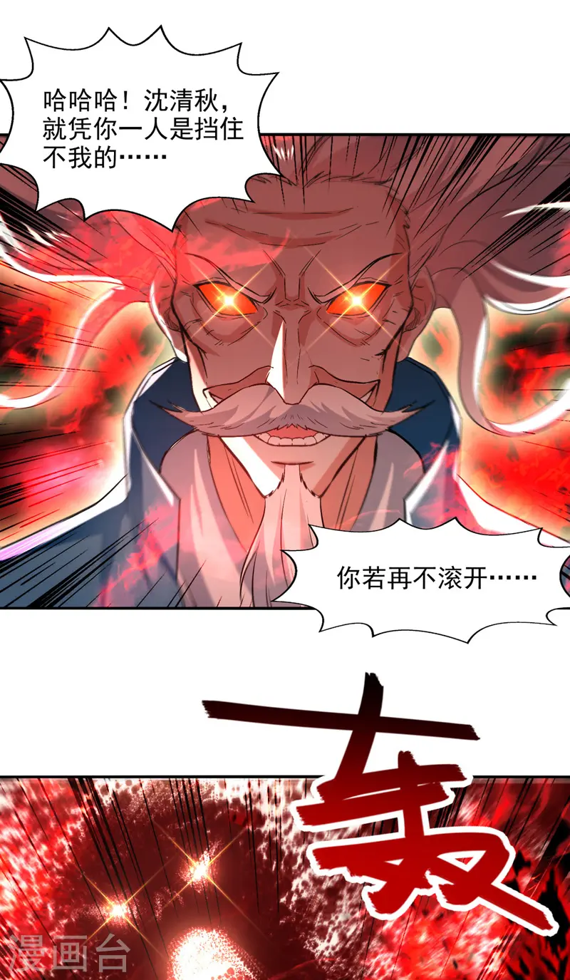 第80话 丧心病狂 第22页