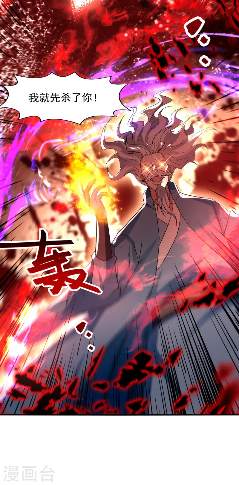 第80话 丧心病狂 第23页