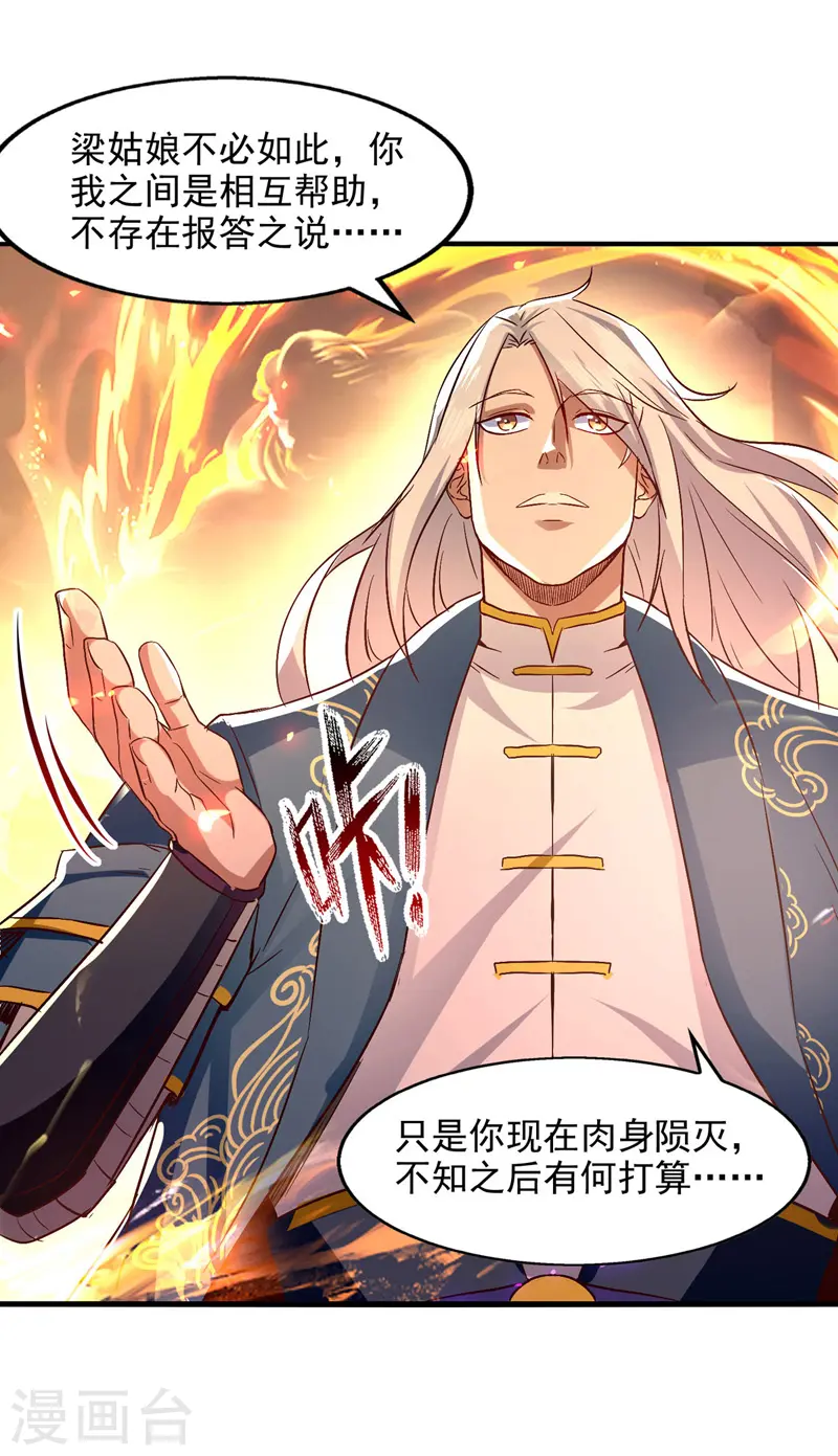 第77话 我会一直等他 第1页