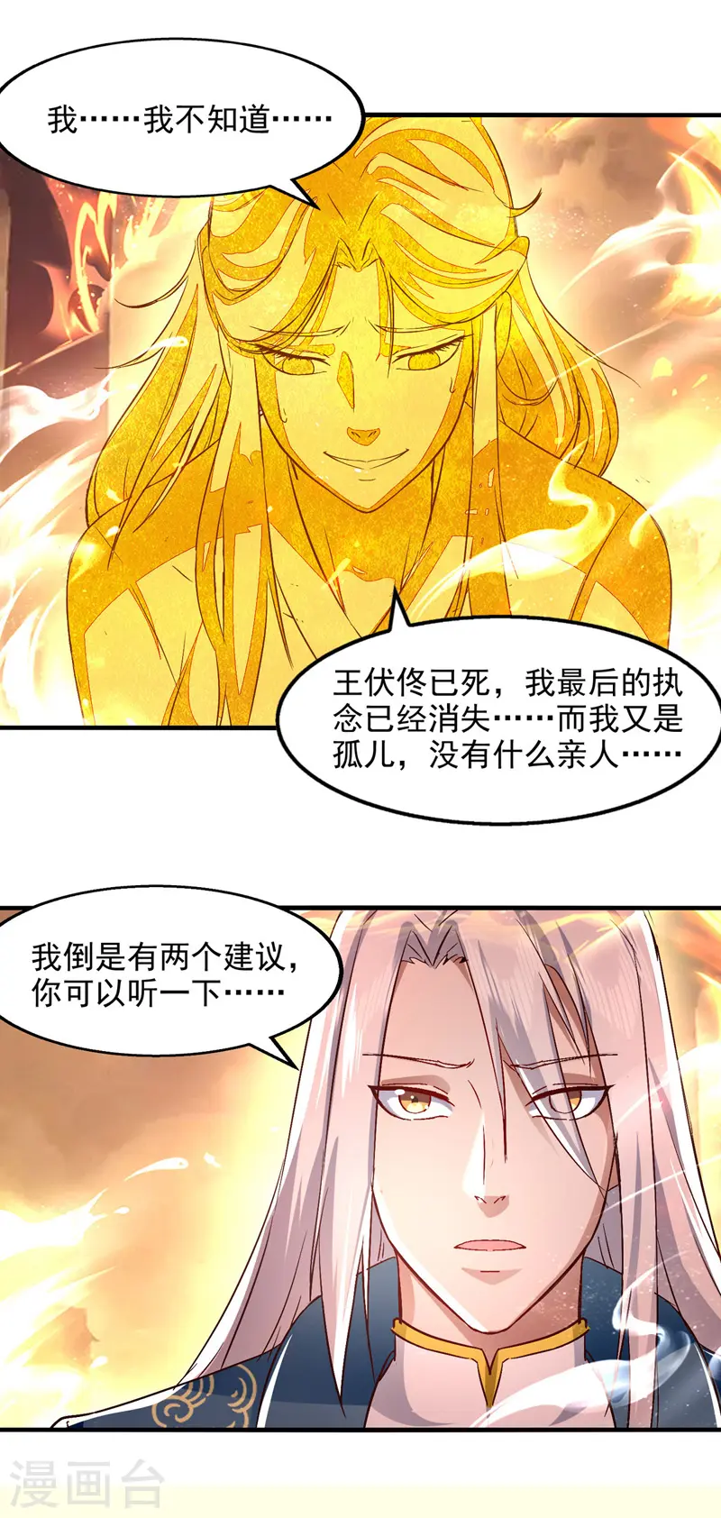 第77话 我会一直等他 第2页
