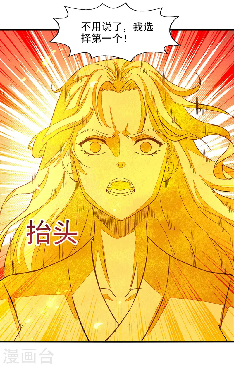 第77话 我会一直等他 第4页