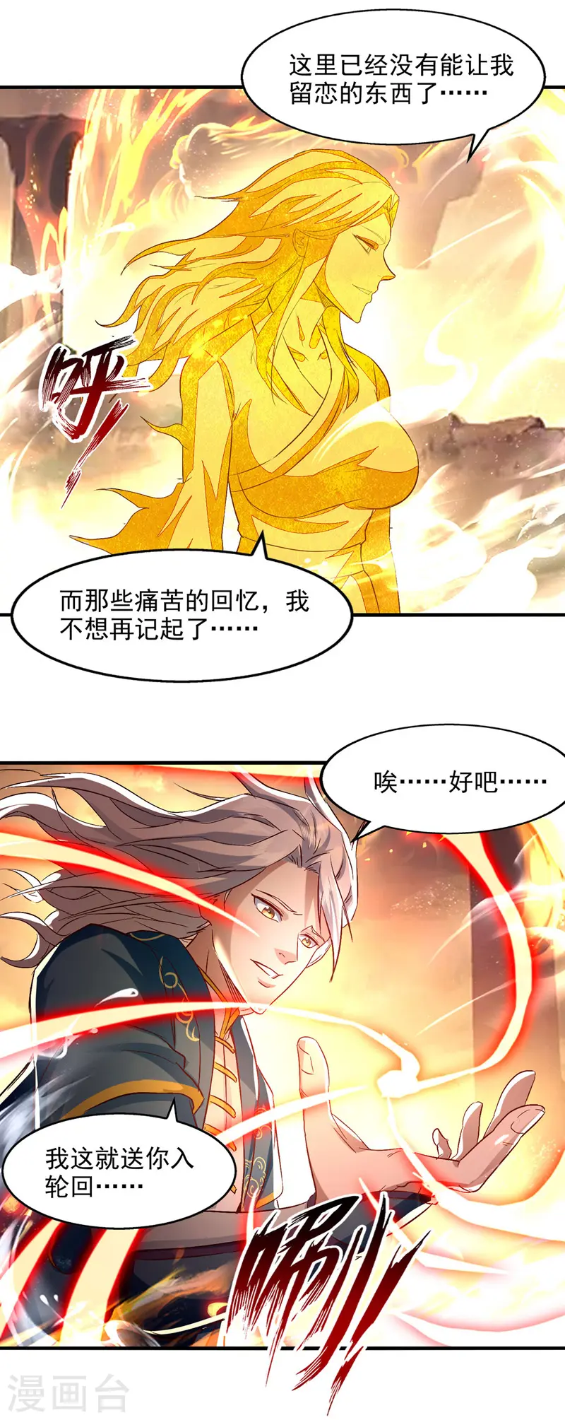 第77话 我会一直等他 第5页
