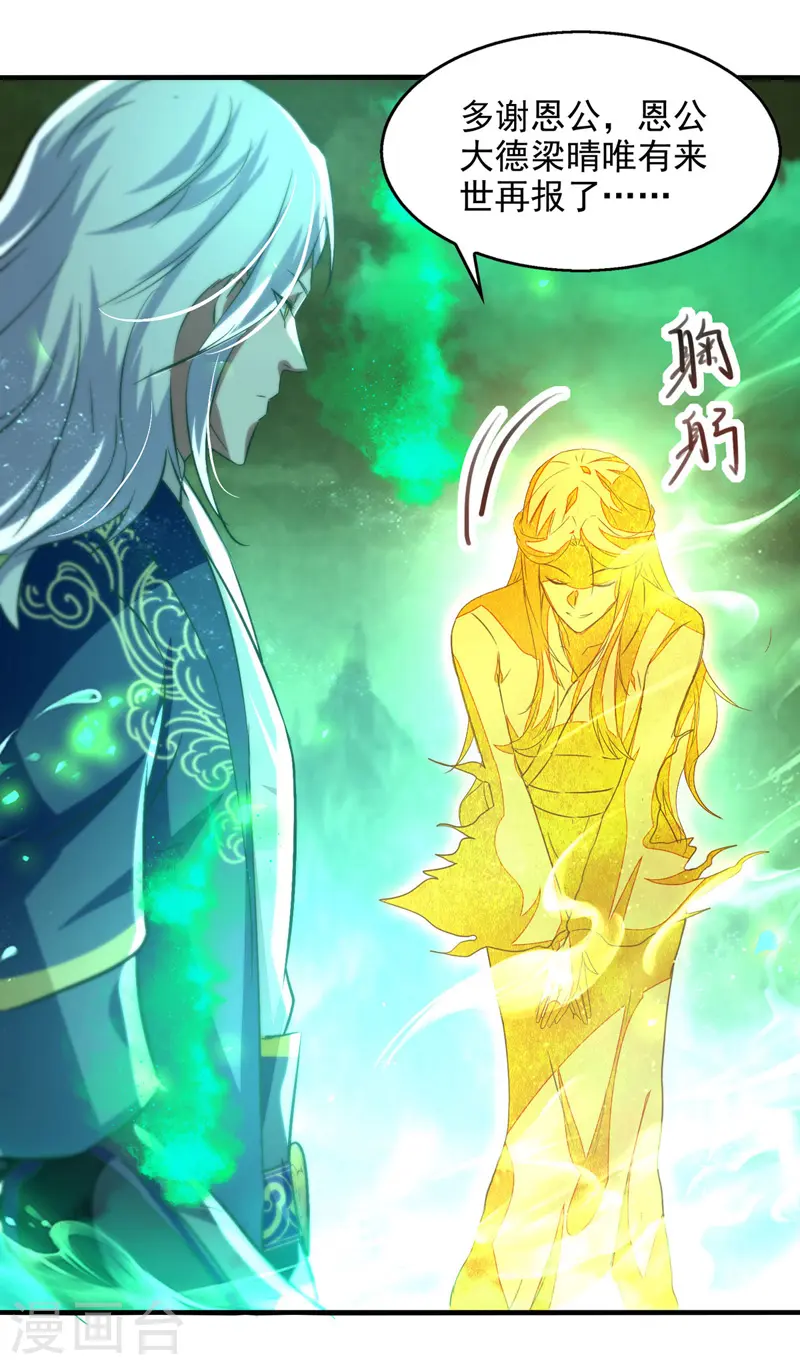 第77话 我会一直等他 第10页