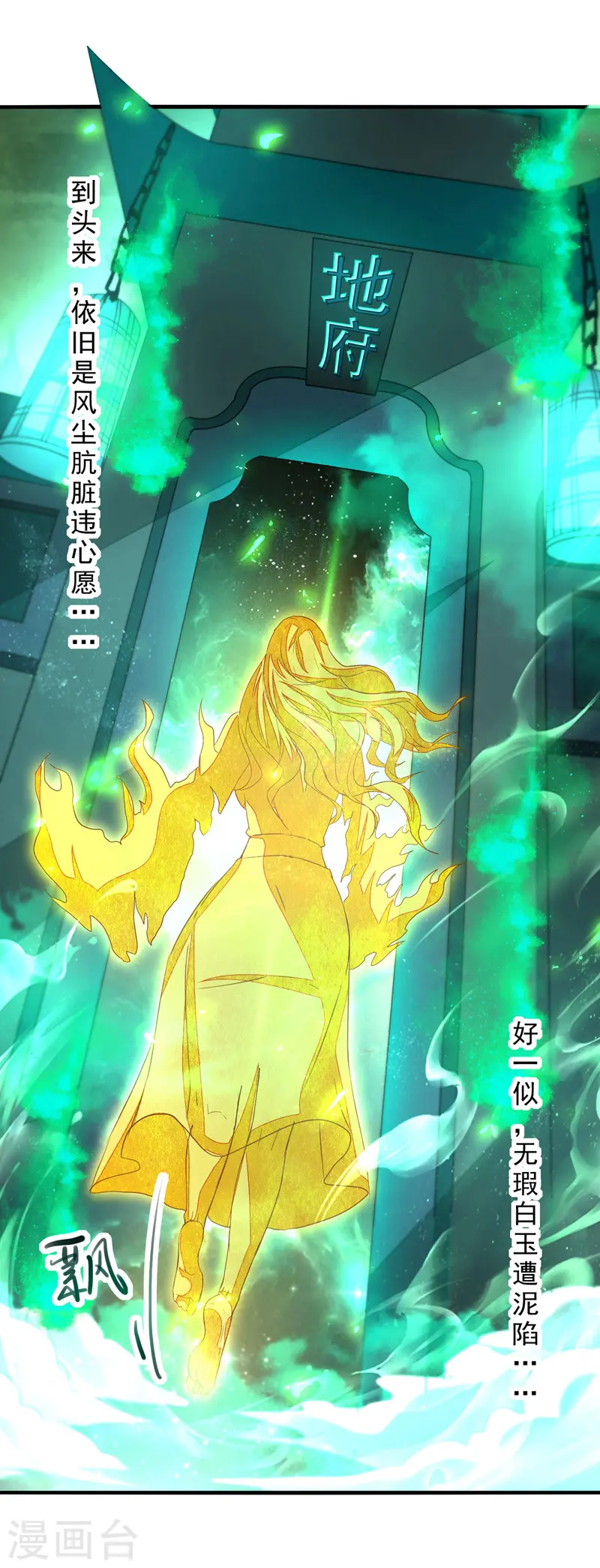 第77话 我会一直等他 第11页
