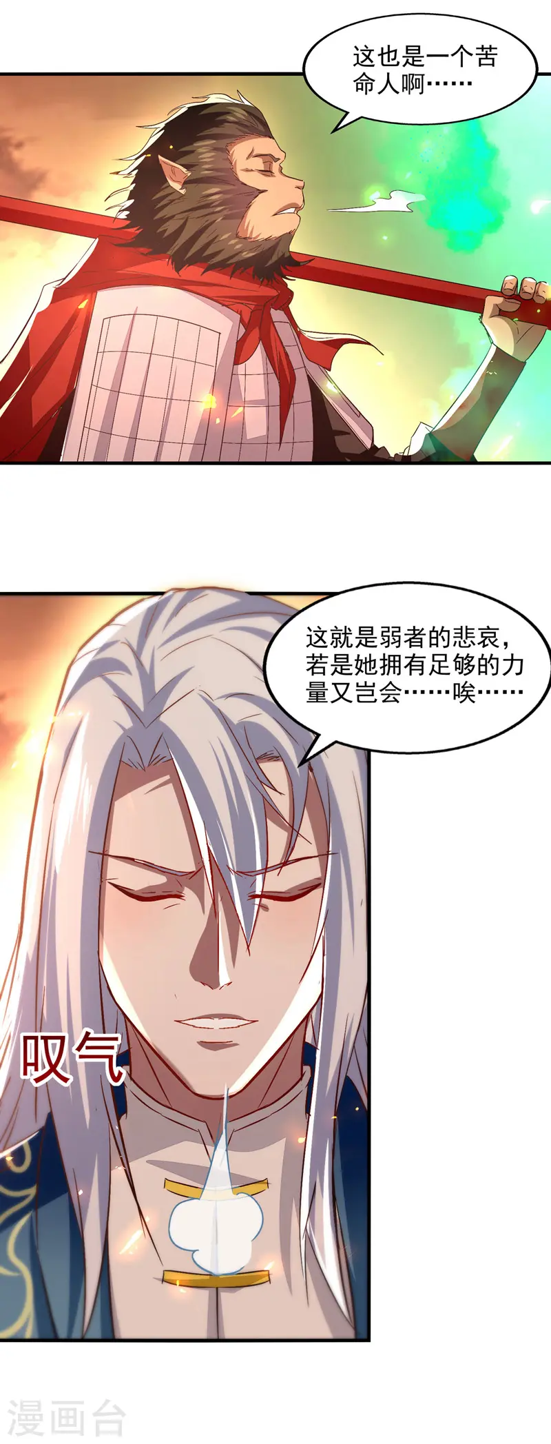 第77话 我会一直等他 第13页