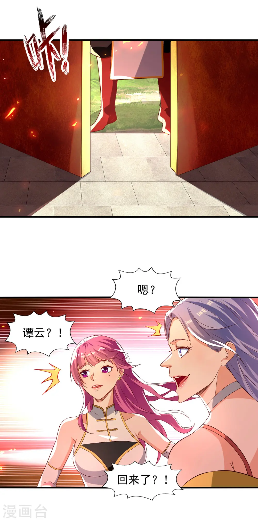 第78话 回归 第1页