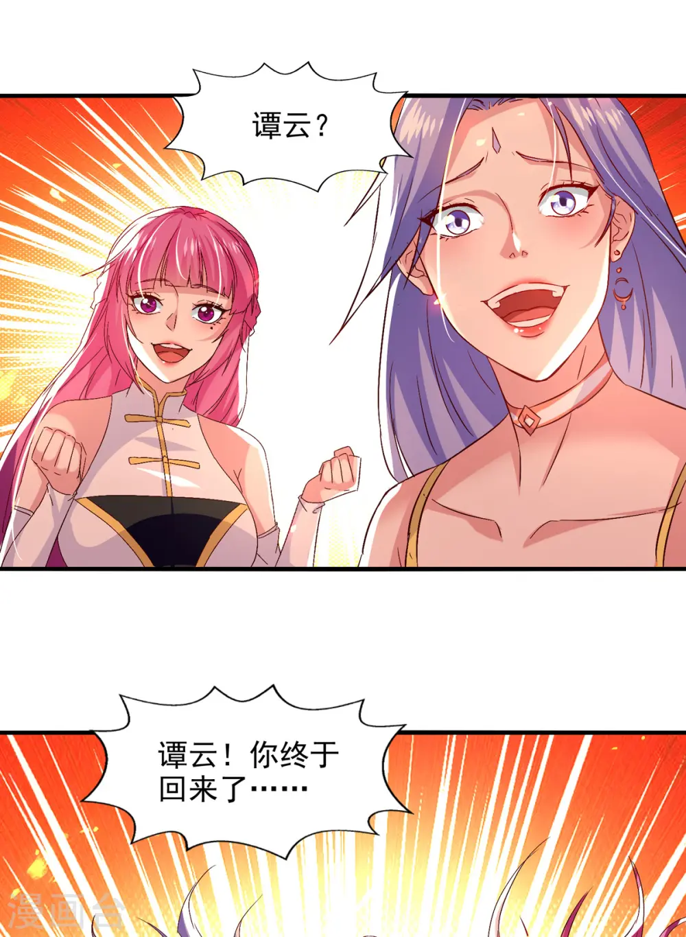 第78话 回归 第4页