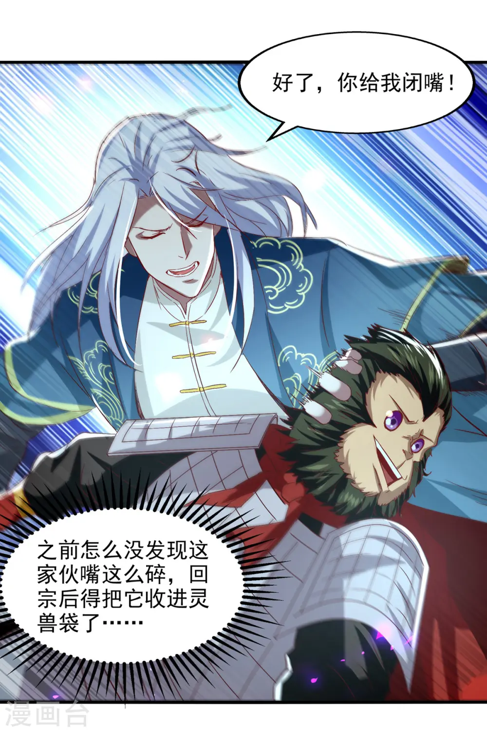 第78话 回归 第9页