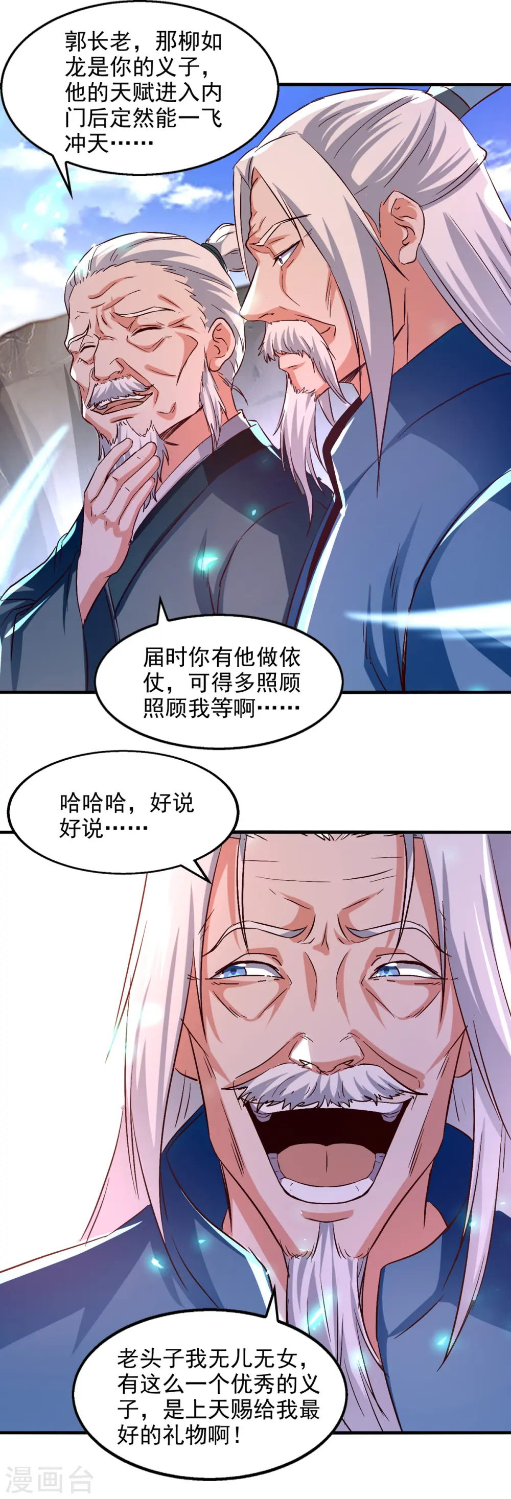 第78话 回归 第16页