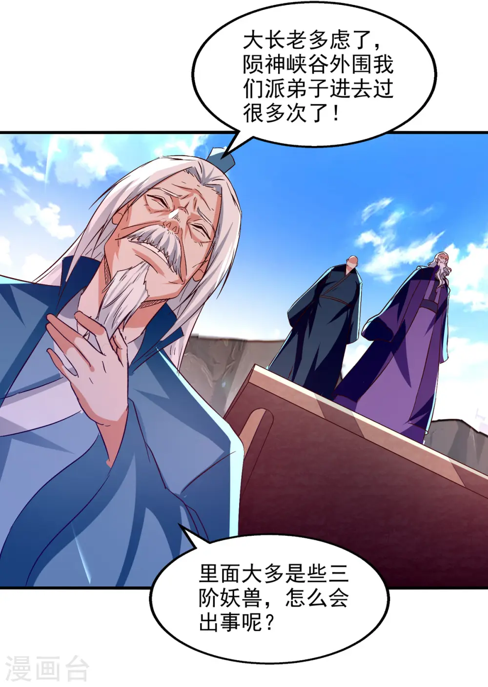 第78话 回归 第18页