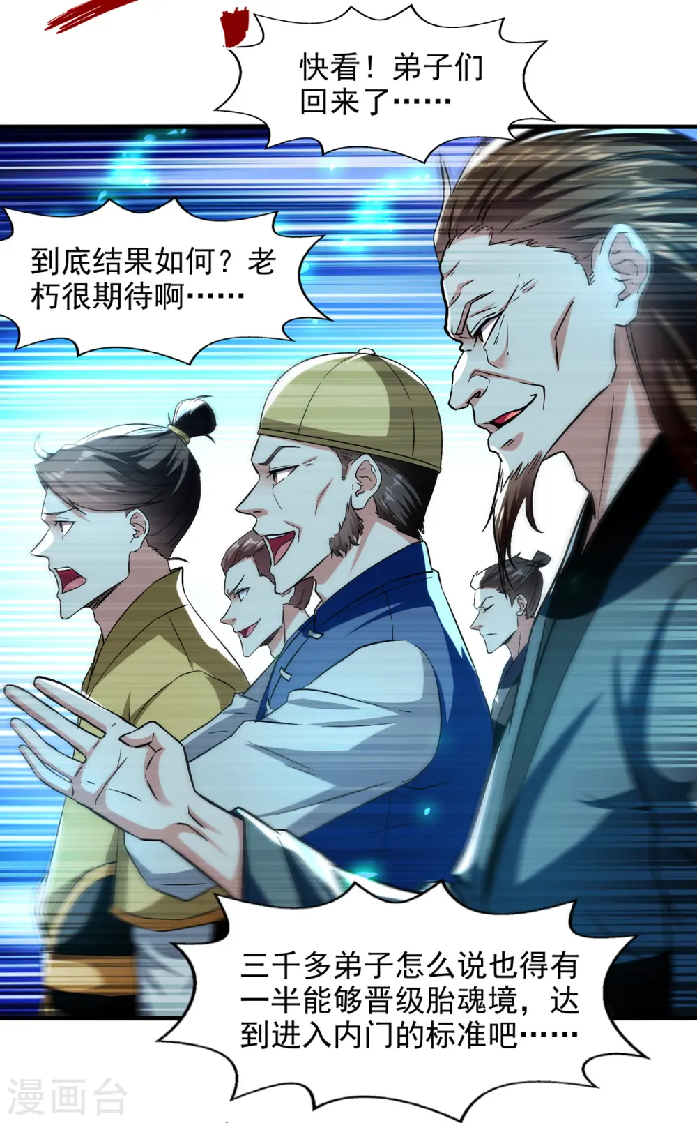 第78话 回归 第21页