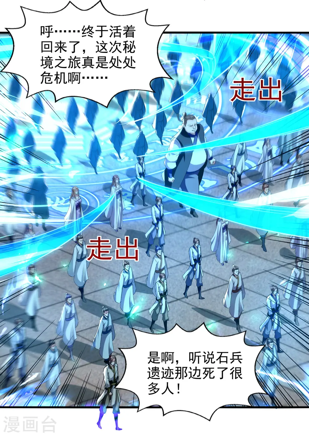 第78话 回归 第22页