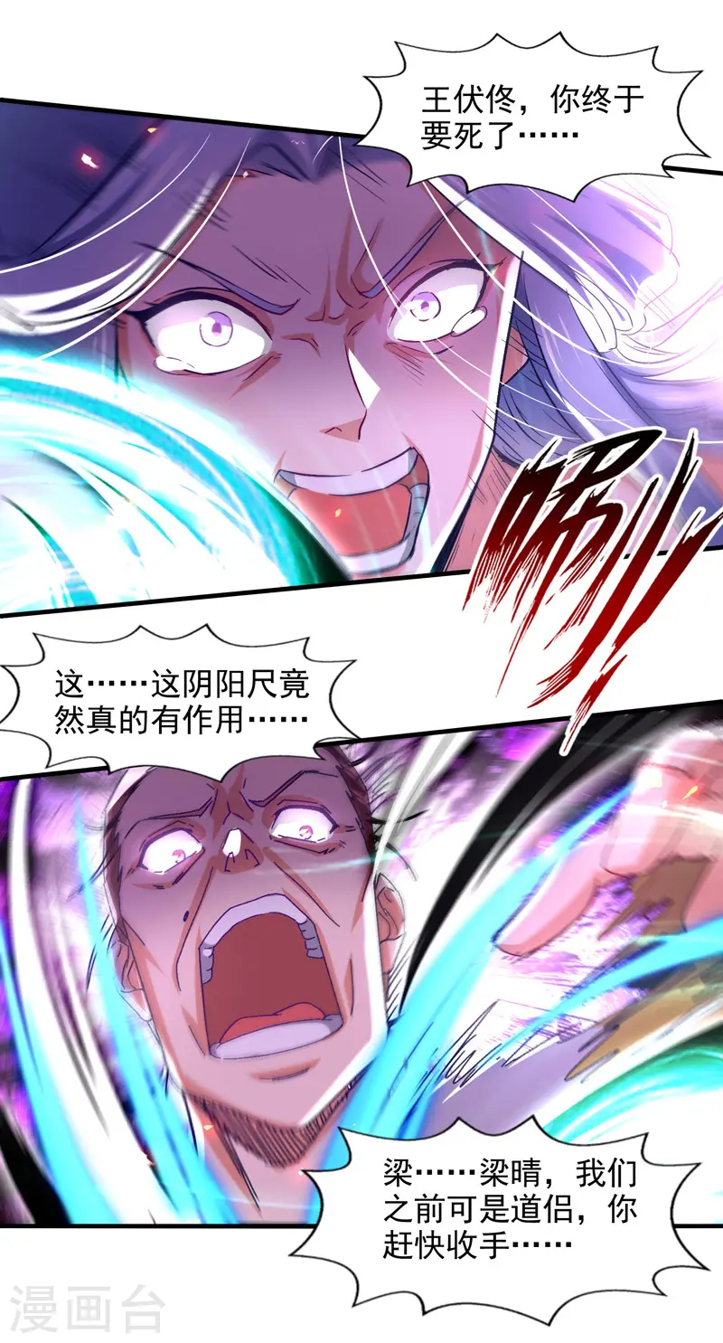 第76话 救下梁晴 第1页