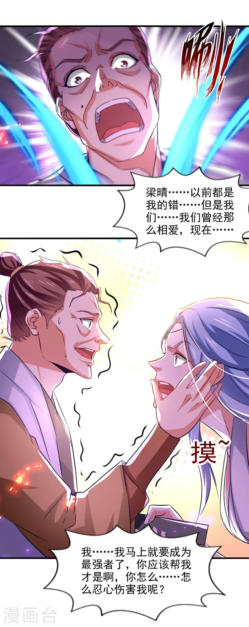 第76话 救下梁晴 第3页