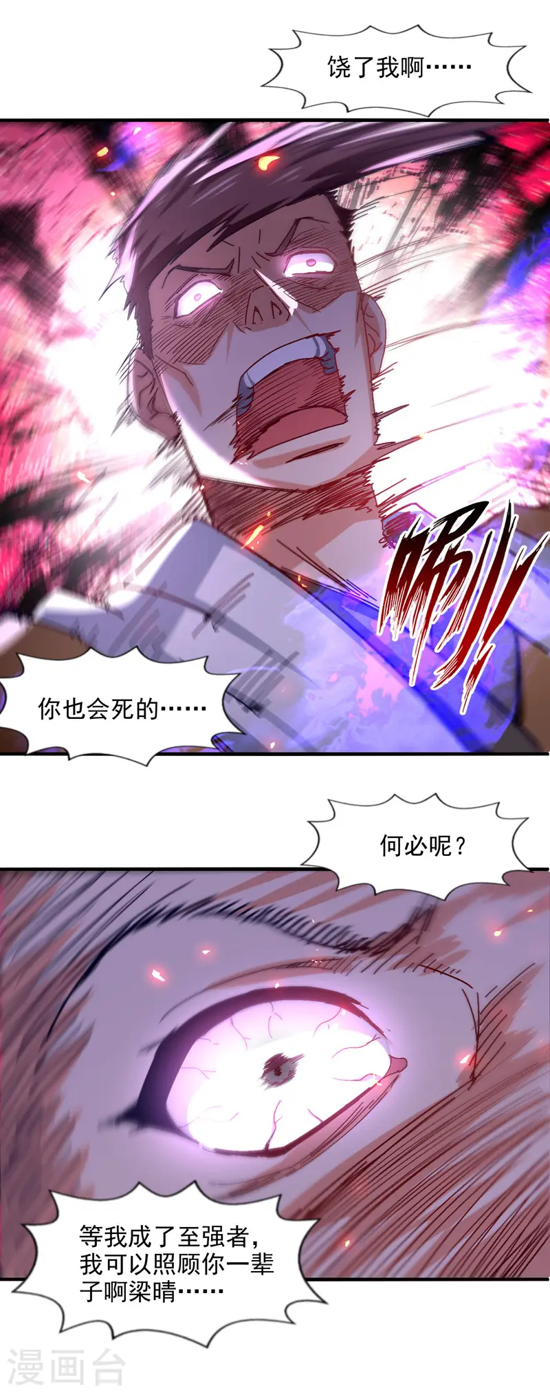 第76话 救下梁晴 第5页