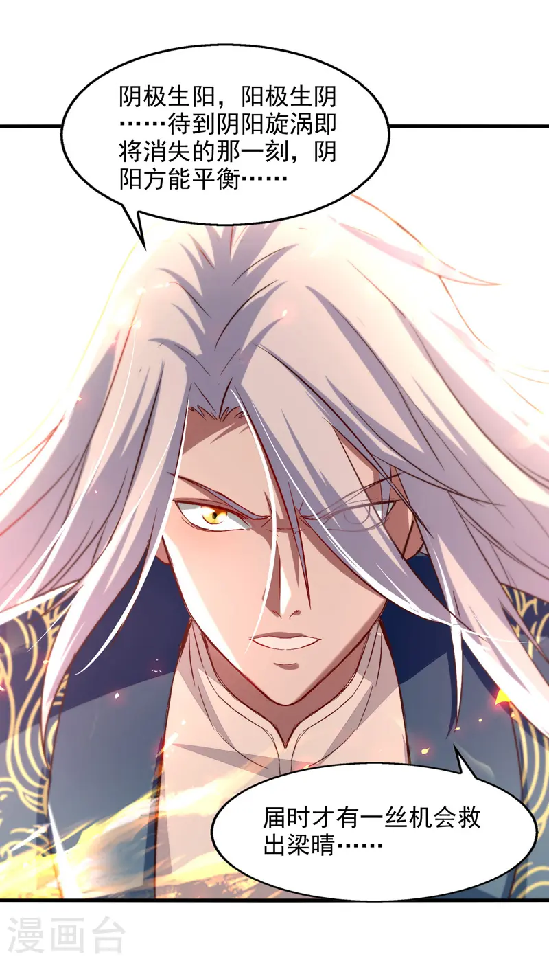 第76话 救下梁晴 第10页