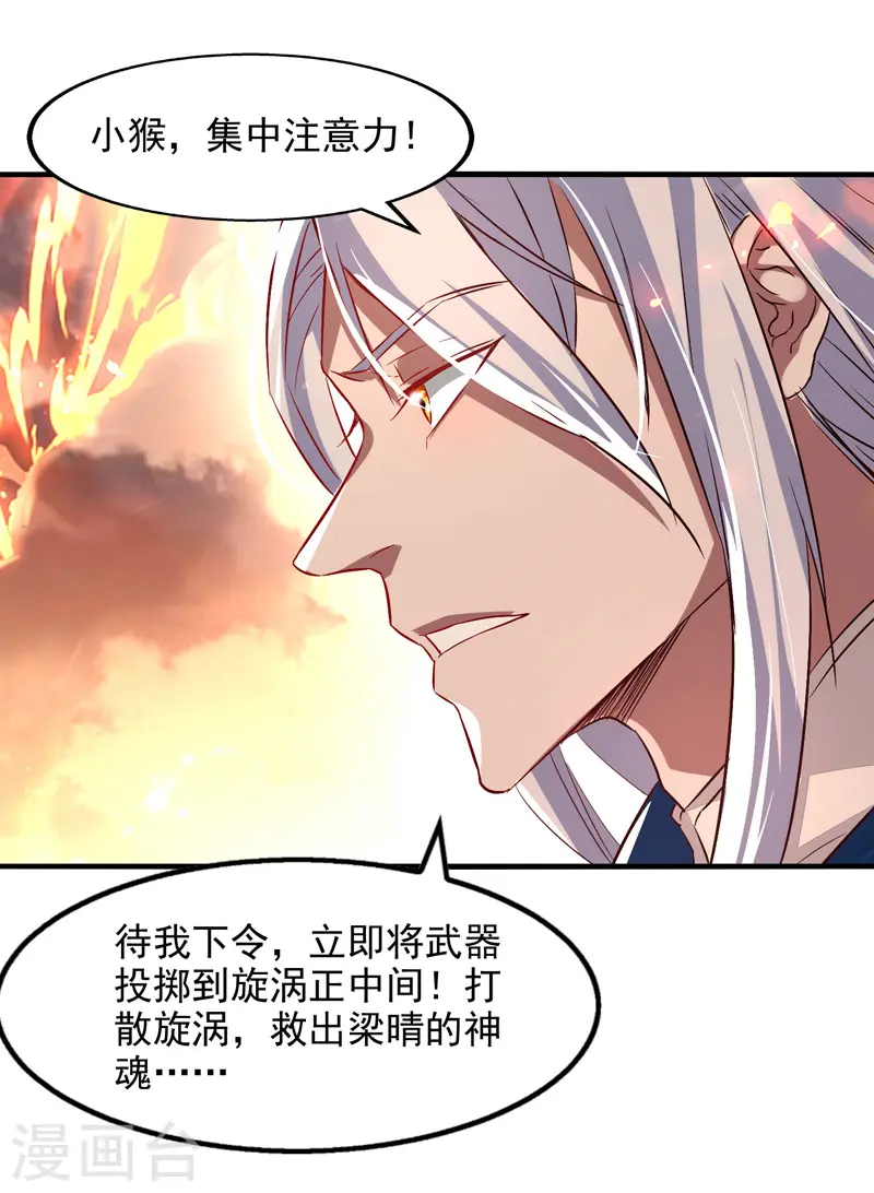 第76话 救下梁晴 第11页