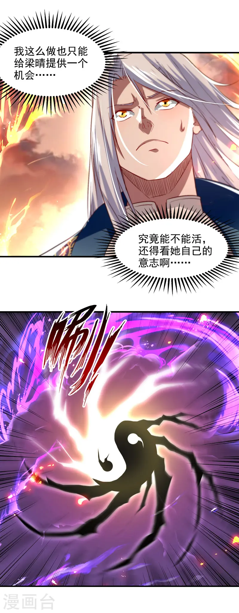 第76话 救下梁晴 第13页