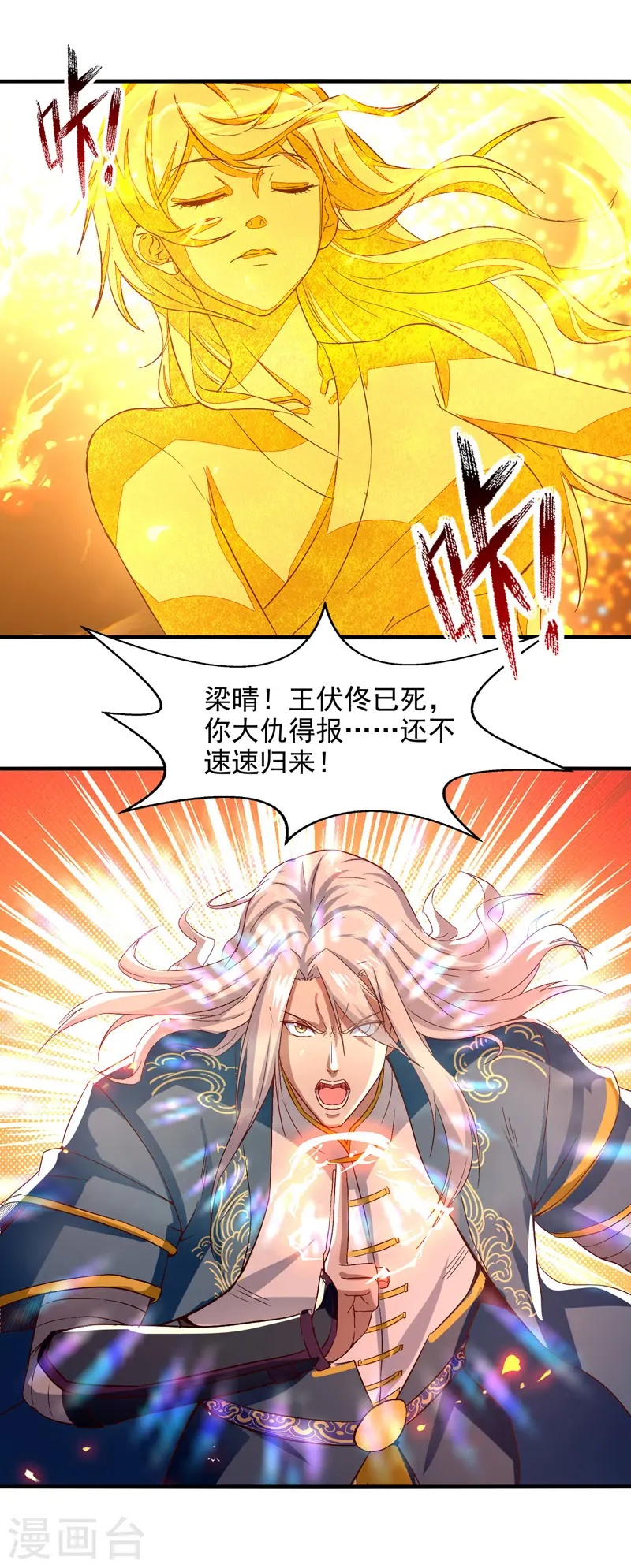 第76话 救下梁晴 第19页