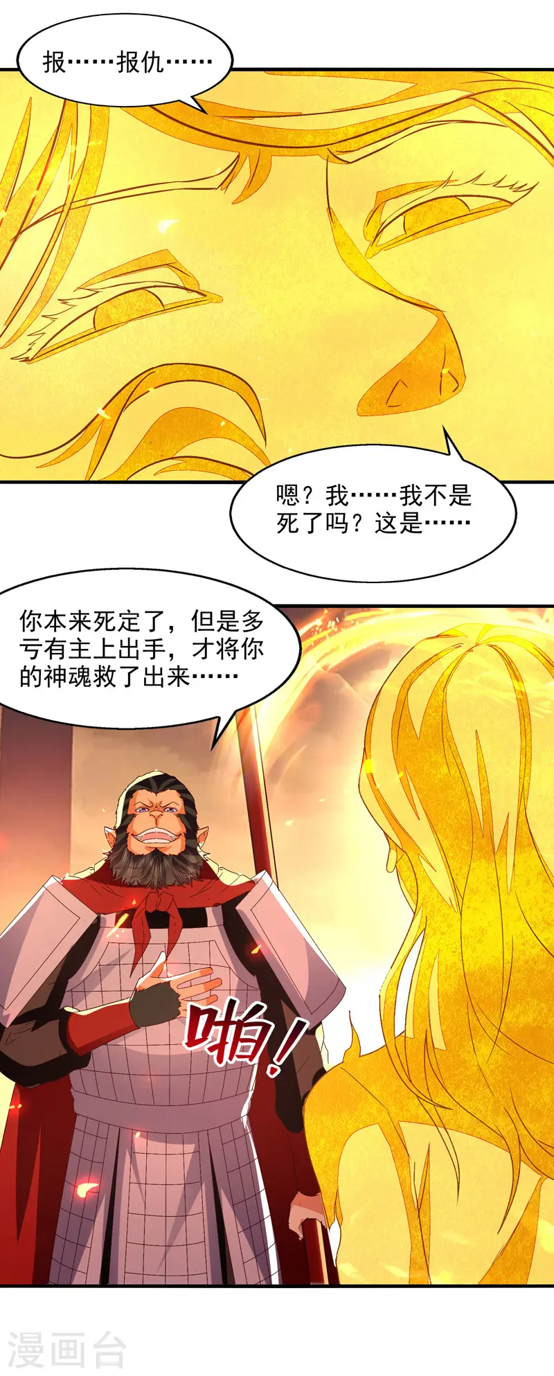 第76话 救下梁晴 第20页