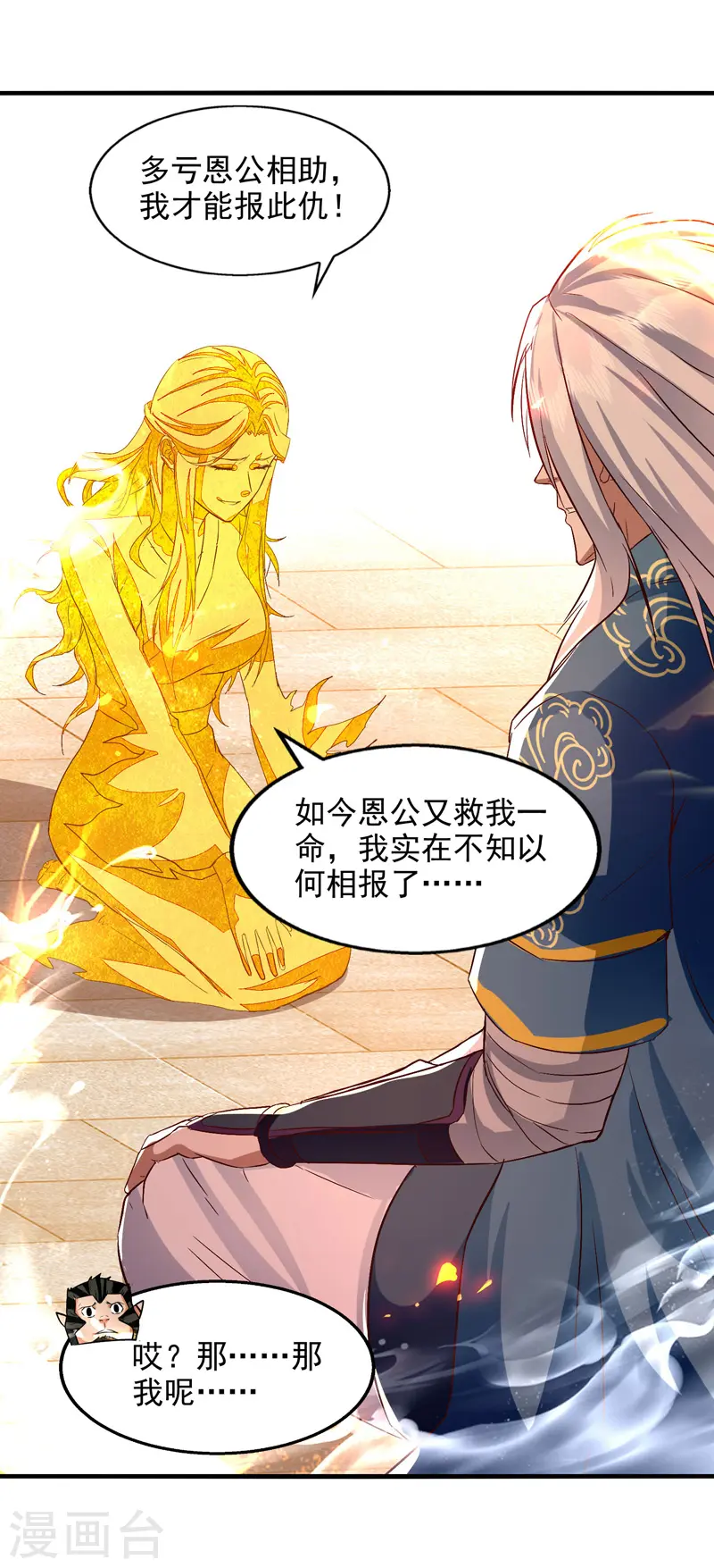 第76话 救下梁晴 第22页