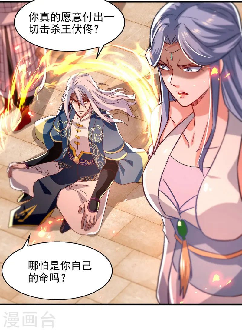第75话 阴阳尺 第2页
