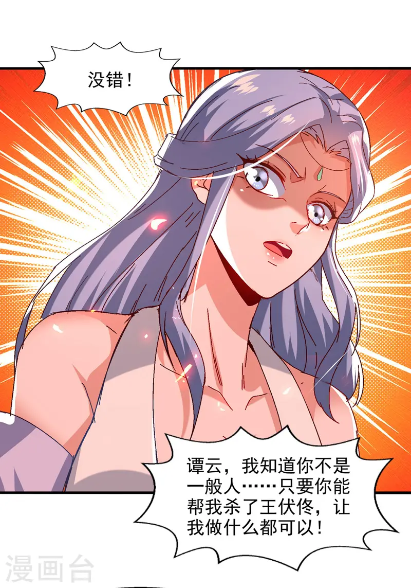 第75话 阴阳尺 第3页