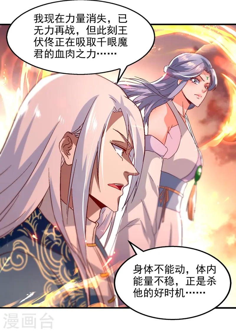 第75话 阴阳尺 第4页