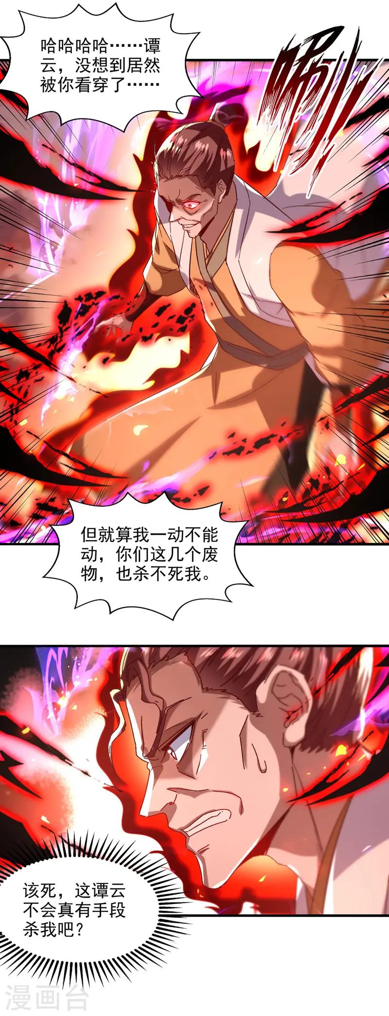第75话 阴阳尺 第5页