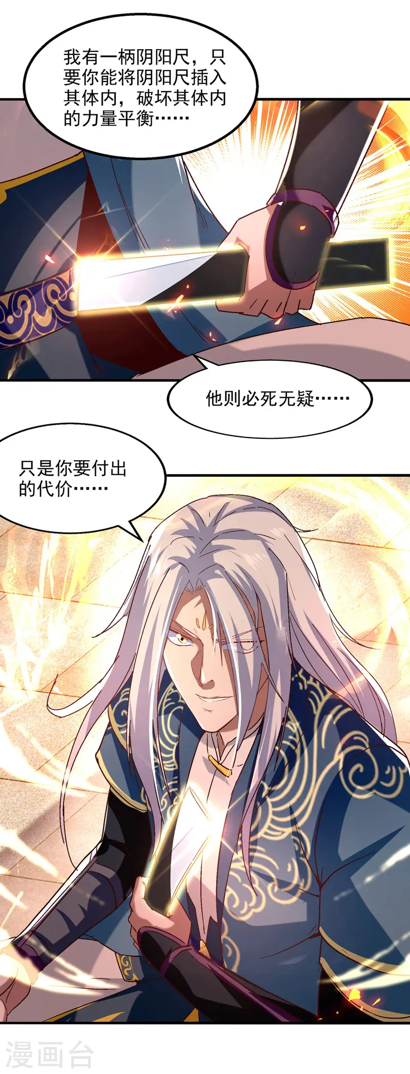 第75话 阴阳尺 第7页