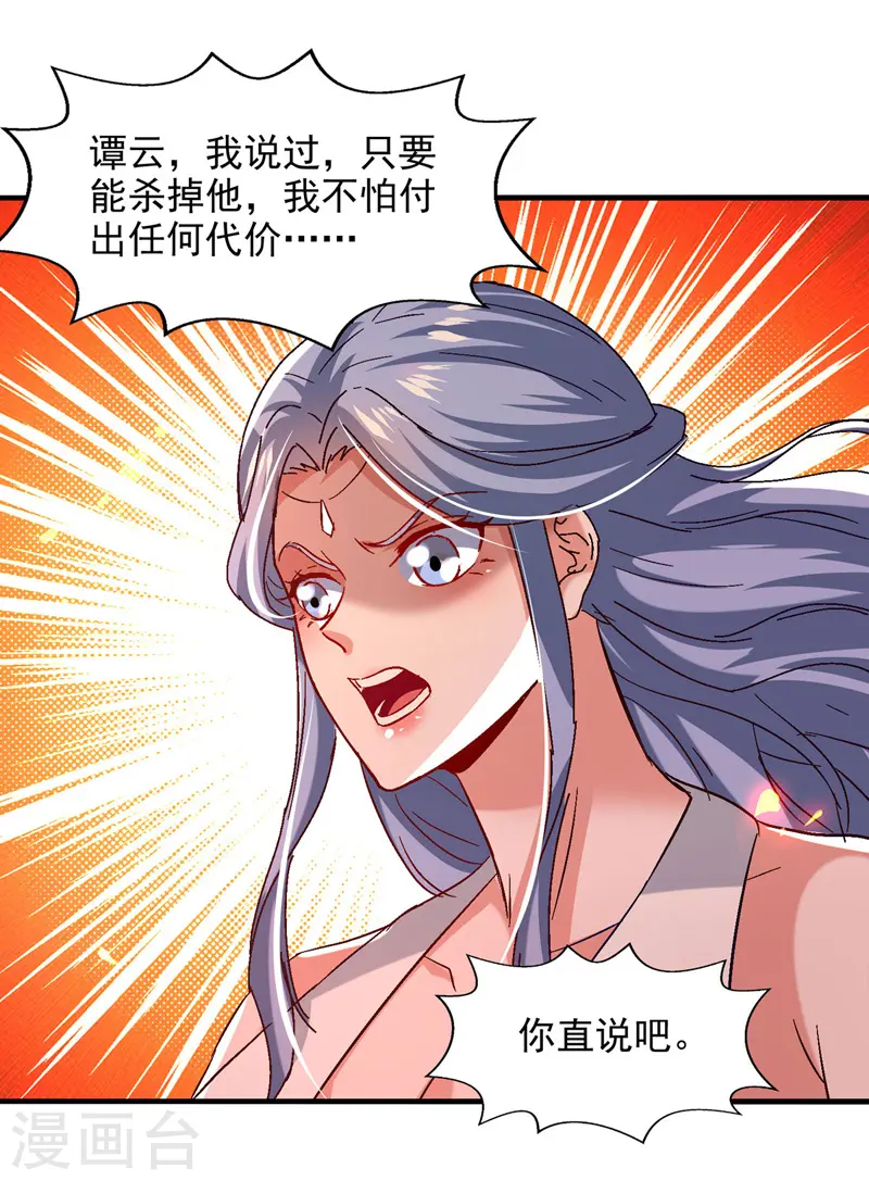 第75话 阴阳尺 第8页