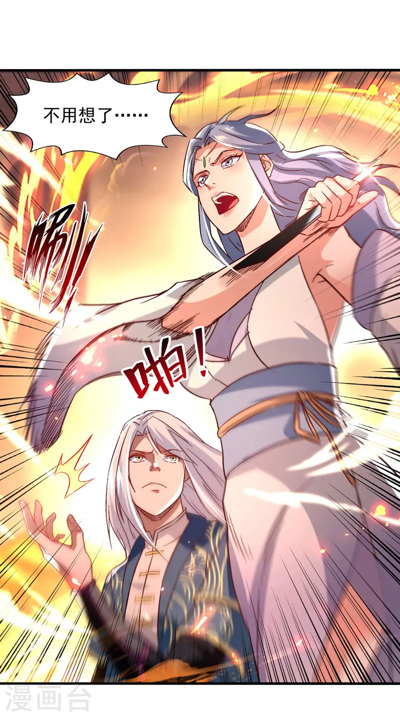 第75话 阴阳尺 第11页